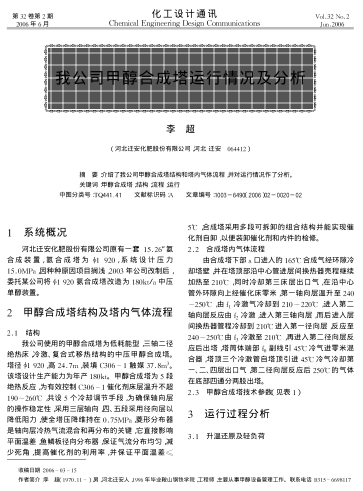 我公司甲醇合成塔運行情況及分析