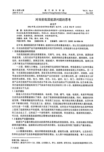 對(duì)當(dāng)前我國能源問題的思考