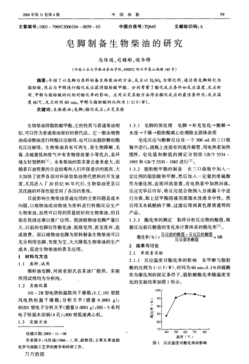 皂腳制備生物柴油的研究