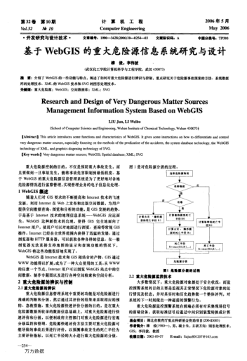 基于WebGIS的重大危險(xiǎn)源信息系統(tǒng)研究與設(shè)計(jì)
