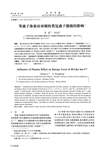 等離子體效應(yīng)對(duì)碳的類氫離子能級(jí)的影響