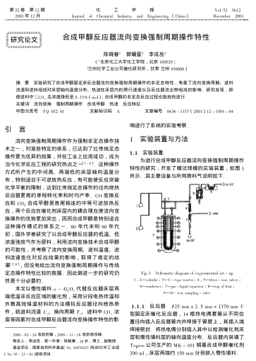 合成甲醇反應(yīng)器流向變換強(qiáng)制周期操作特性