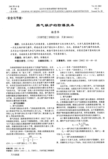 燃?xì)忮仩t的防爆技術(shù)