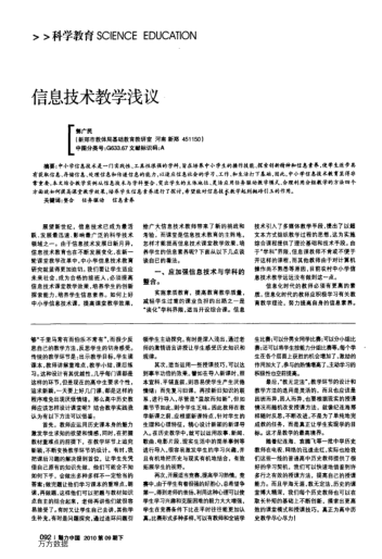 信息技術(shù)教學(xué)淺議