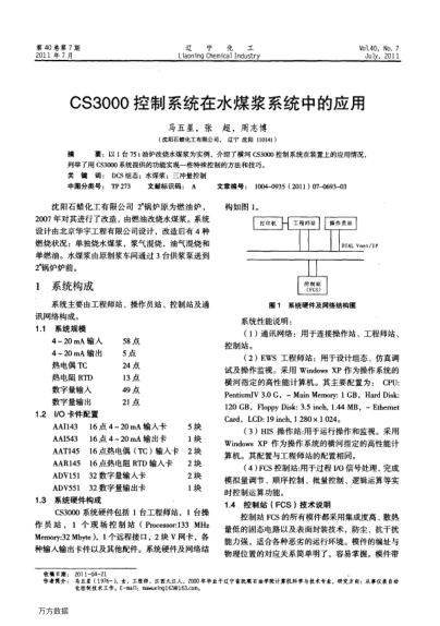 CS3000控制系統(tǒng)在水煤漿系統(tǒng)中的應(yīng)用