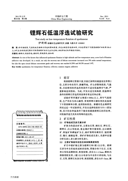 鋰輝石低溫浮選試驗(yàn)研究