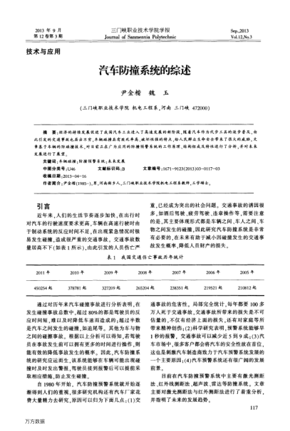 汽車防撞系統(tǒng)的綜述
