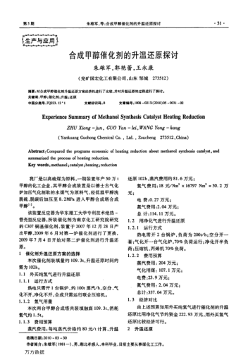 合成甲醇催化劑的升溫還原探討