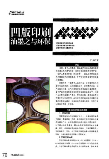 凹版印刷油墨之與環(huán)保