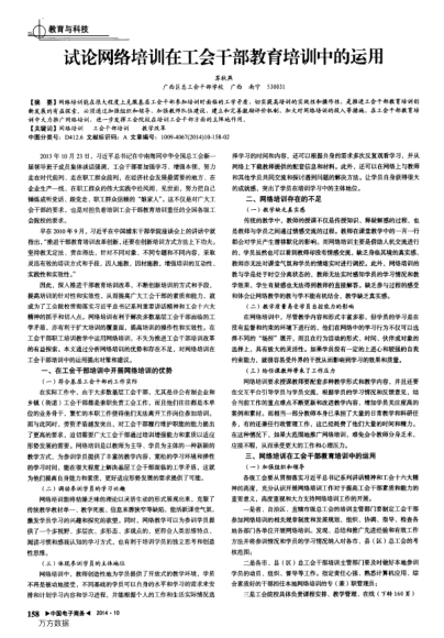試論網(wǎng)絡(luò)培訓(xùn)在工會(huì)干部教育培訓(xùn)中的運(yùn)用