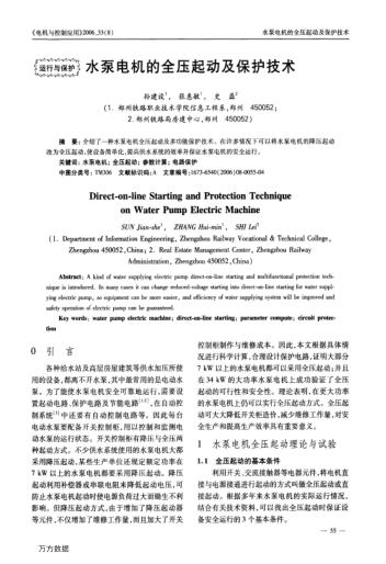 水泵電機的全壓起動及保護技術