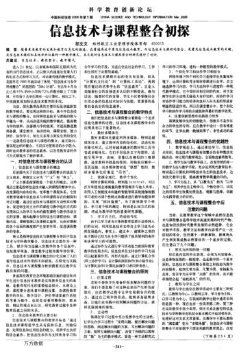 信息技術(shù)與課程整合初探