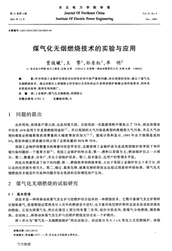 煤氣化無煙燃燒技術的實驗與應用