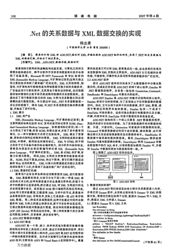 .Net的關(guān)系數(shù)據(jù)與XML數(shù)據(jù)交換的實(shí)現(xiàn)