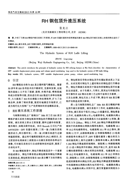 RH鋼包頂升液壓系統(tǒng)