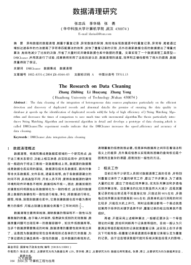 數(shù)據(jù)清理研究