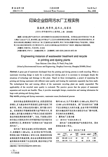 印染企業(yè)回用污水廠工程實(shí)例