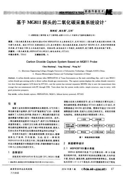 基于MG811探頭的二氧化碳采集系統(tǒng)設(shè)計(jì)