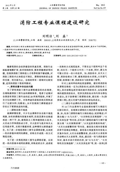 消防工程專業(yè)課程建設(shè)研究