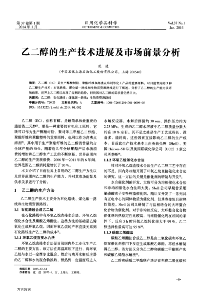 乙二醇的生產(chǎn)技術(shù)進(jìn)展及市場前景分析