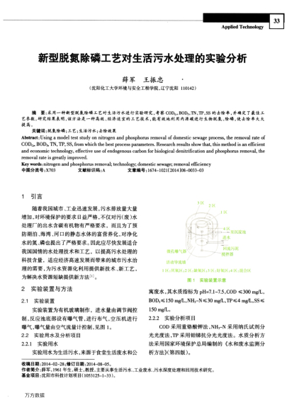 新型脫氮除磷工藝對生活污水處理的實驗分析