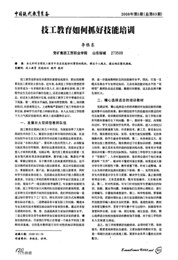 技工教育如何抓好技能培訓(xùn)