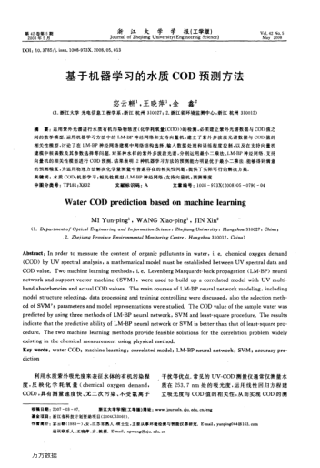 基于機(jī)器學(xué)習(xí)的水質(zhì)COD預(yù)測方法