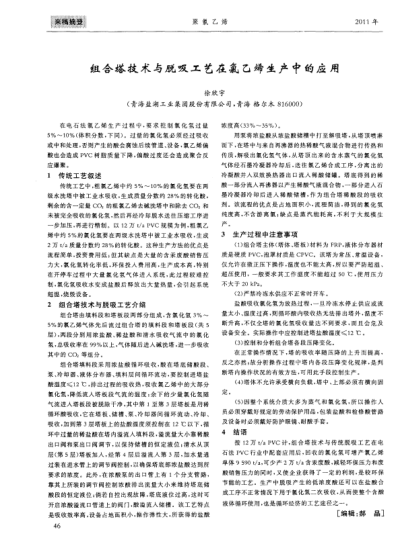 組合塔技術(shù)與脫吸工藝在氯乙烯生產(chǎn)中的應(yīng)用