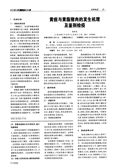 黃疸與黃脂豬肉的發(fā)生機理及鑒別檢疫