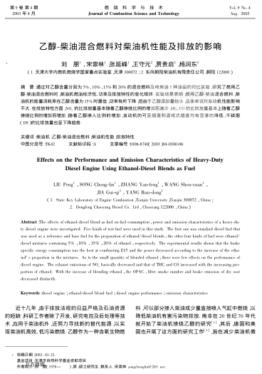 乙醇-柴油混合燃料對柴油機(jī)性能及排放的影響
