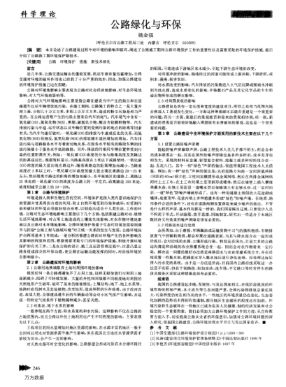 公路綠化與環(huán)保