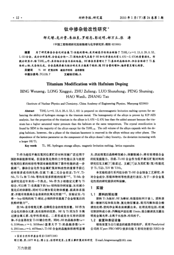 鈦中摻雜鉿改性研究