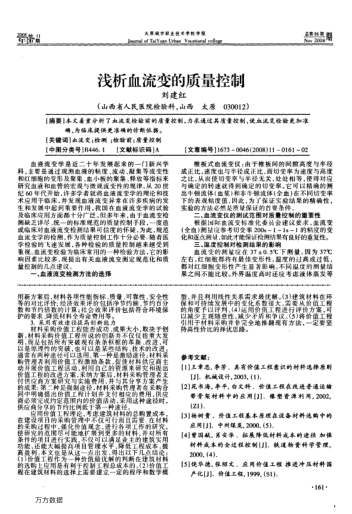 淺析血流變的質(zhì)量控制