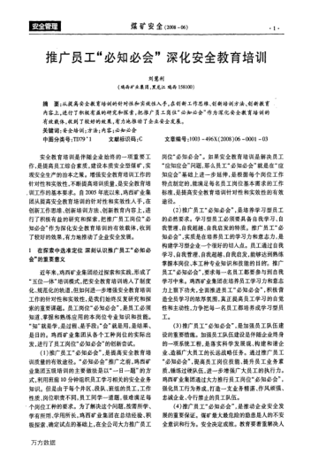 推廣員工"必知必會"深化安全教育培訓(xùn)