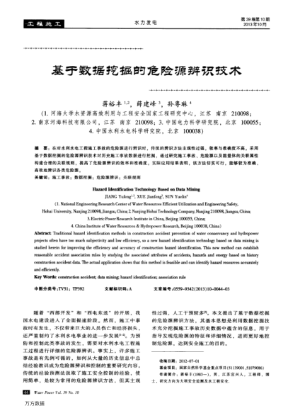 基于數(shù)據(jù)挖掘的危險(xiǎn)源辨識(shí)技術(shù)