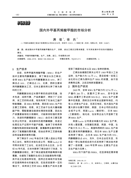 國內(nèi)外甲基丙烯酸甲酯的市場分析