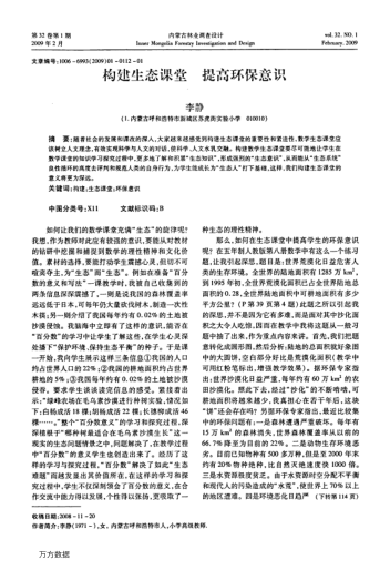 構(gòu)建生態(tài)課堂提高環(huán)保意識