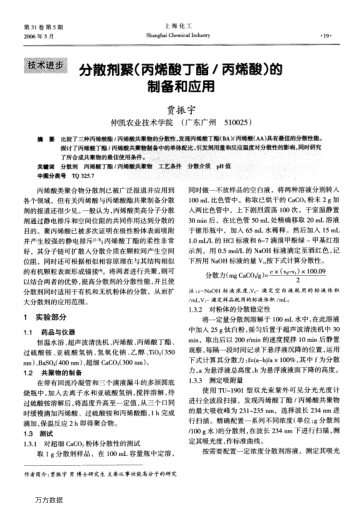 分散劑聚(丙烯酸丁酯/丙烯酸)的制備和應(yīng)用