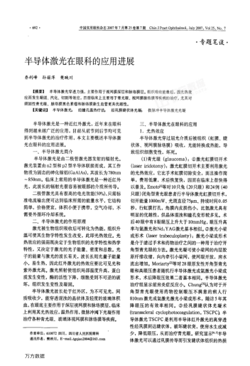 半導(dǎo)體激光在眼科的應(yīng)用進(jìn)展