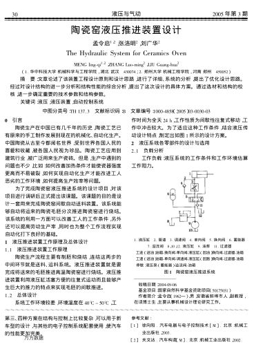 陶瓷窯液壓推進(jìn)裝置設(shè)計(jì)