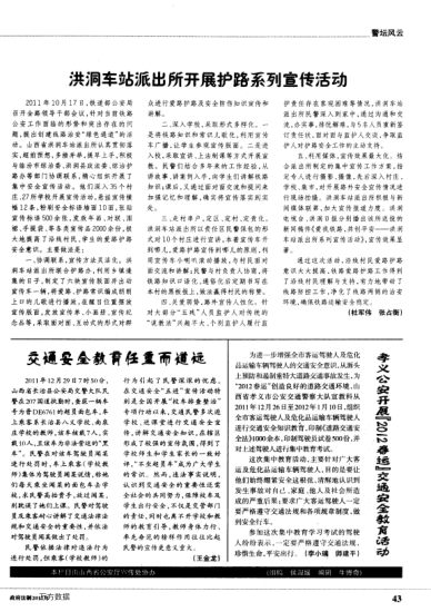 交通安全教育任重而道遠(yuǎn)