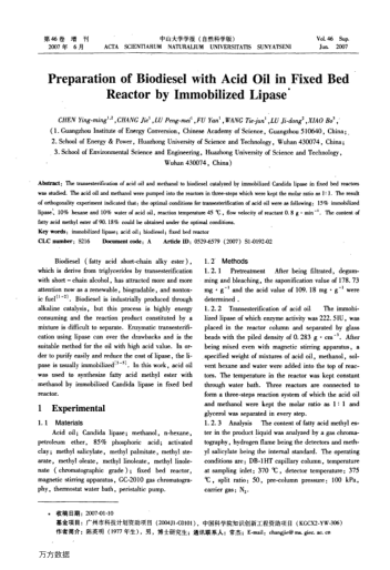 酸化油固定床酶法合成生物柴油研究