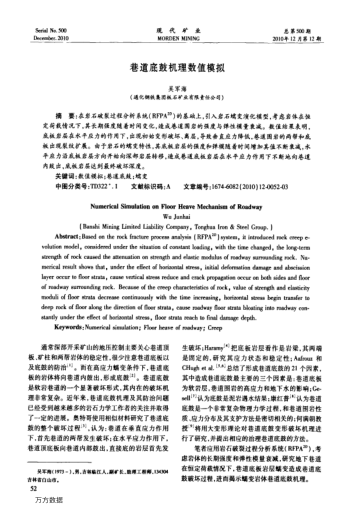 巷道底鼓機理數(shù)值模擬