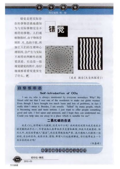 二氧化碳的自述