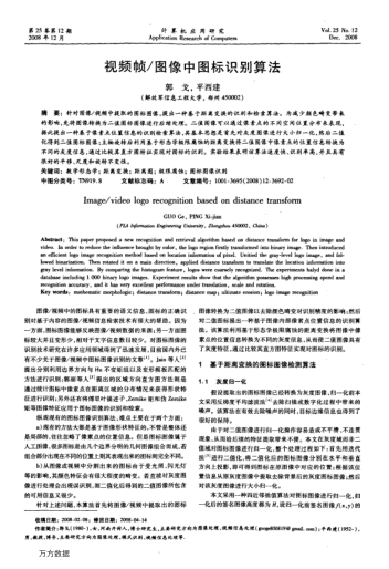 視頻幀/圖像中圖標(biāo)識(shí)別算法