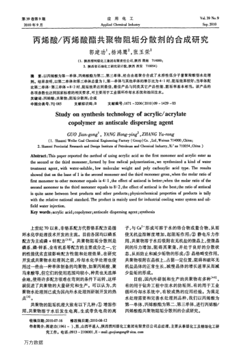 丙烯酸/丙烯酸酯共聚物阻垢分散劑的合成研究