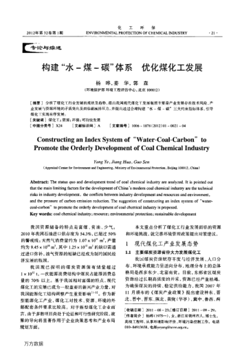 構(gòu)建"水-煤-碳"體系優(yōu)化煤化工發(fā)展