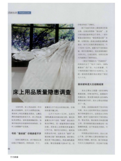 床上用品質(zhì)量隱患調(diào)查