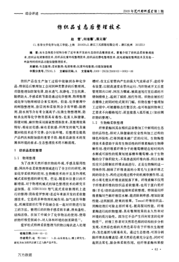 紡織品生態(tài)后整理技術(shù)