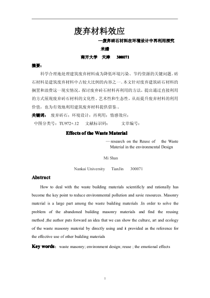 廢棄材料效應(yīng)